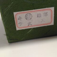 新品　陶器　茶道具　茶道　花瓶の画像