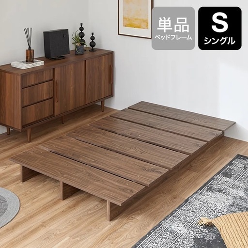 LOWYA ベッドフレーム シングル　ウォルナット