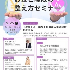 お金と睡眠の整え方セミナー