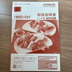 HITACHI オーブンレンジの画像