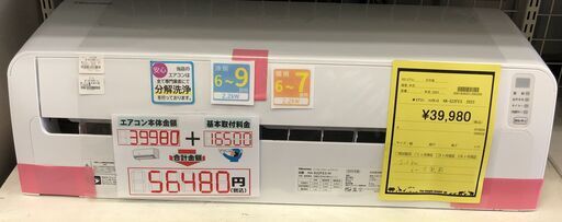 【ジャングルジャングル岸和田店】エアコン Hisense HA-S22FE3 2023 ハイセンス 南大阪 岸和田 貝塚市 泉佐野市 高石市 泉大津市 和泉市 忠岡町 熊取町