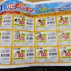 ローソン ハピとくーポン 3枚