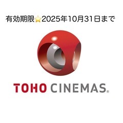 TOHO トーホーシネマズ 映画 鑑賞券 TCチケット 1枚　