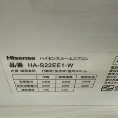 新入荷情報!!　エアコン　ハイセンス　HA-S22E　2022　　J-250556の画像