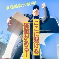 ☆東広島市・廿日市市！お気軽に何でもご相談下さい！☆月収5…