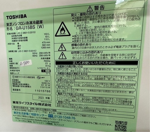 大阪送料無料☆3か月保障付き☆冷蔵庫☆東芝☆2ドア☆2023年☆GR