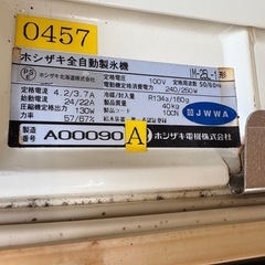 ホシザキ　全自動製氷機　2001年式　IM-25L-1型　ジャンク品の画像
