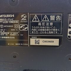 モニター／テレビ19インチ MITSUBISHI LCD-19MX40の画像