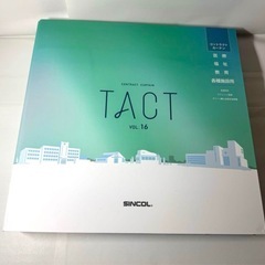 新品　シンコール　コントラクトカーテン　TACT vol16 カ...