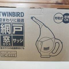 【中古動作確認品】TWINBIRD　コードレス網戸・窓クリーナー...