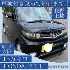 車検1ヶ月　HONDAゼスト　ブラック　ターボ　ドラレコ　長野　...