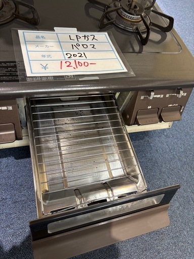 パロマ LPガステーブル 2021年 ゴールデンアップル