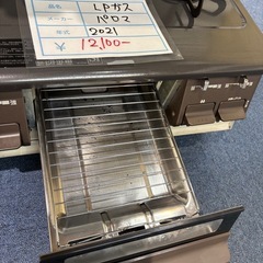 パロマ　LPガステーブル　2021年　ゴールデンアップルの画像