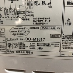 2020年製　電響社　ZEPEAL 　オーブンレンジ　DO-M1617　DRの画像