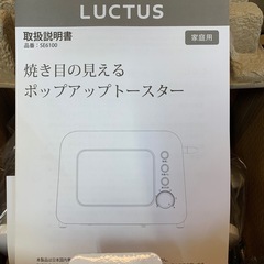 LUCTUS焼き加減が見えるポップアップトースター の画像