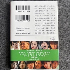 #真相をお話しします　文庫本　ミステリー小説の画像