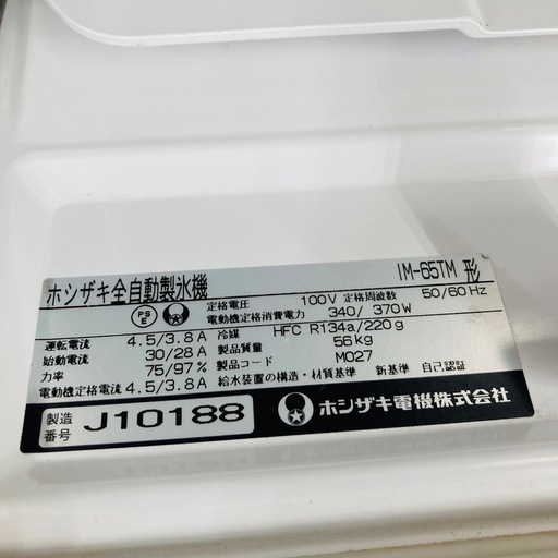 ⭐️業務用品が安い⭐️ホシザキ 製氷機 100Vの通販はau PAY 