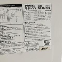 25*50110 電子レンジ TWINBIRD 2019年製 DR-D429型の画像