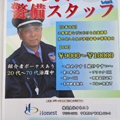 👷🏻‍♀️警備スタッフ募集👷🏻‍♀️