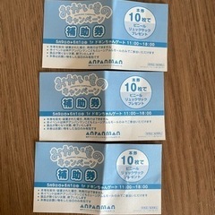 神戸アンパンマンミュージアム　お買い物キャンペーン補助券