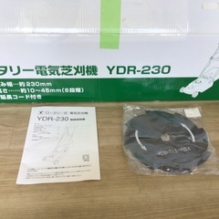 【お問い合わせ対応中】山善　ロータリー電気芝刈機YDR-230 未使用新品の画像