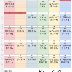 スケジュール作成/管理いたします