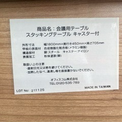 取引中 折り畳み会議用テーブル1800の画像
