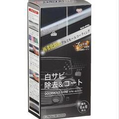 【新品未開封】 外車 車 白サビ 除去 ＆コート の画像