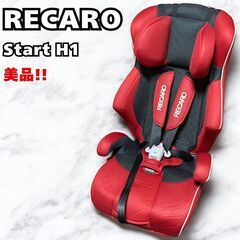 レカロ チャイルドシート スタート H1 RECARO Star...