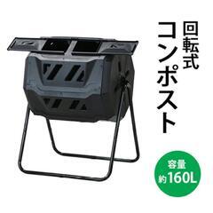 値下げ!回転式コンポスト