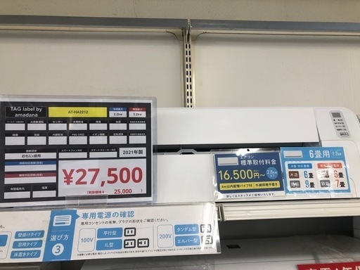 エアコン  AT-HA2212-W 2021年製　六畳用