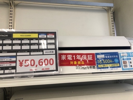 エアコン　HITACHI RAS-G22NBK 2024年製