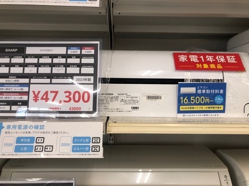 エアコン　SHARP AY-R28DH 2023年製