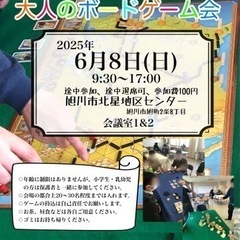 第8回大人のボードゲーム会