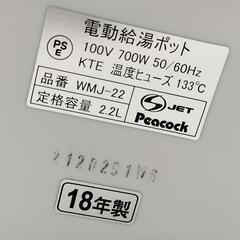 25*50111 Peacock 電動給油ポット 2.2L WMJ-22 2018年製の画像