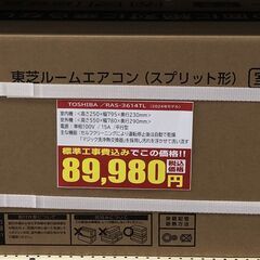 エアコン TOSHIBA RAS-3614TL 2024 東芝