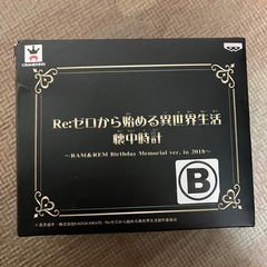 Re:ゼロから始める異世界生活　懐中時計　(B)