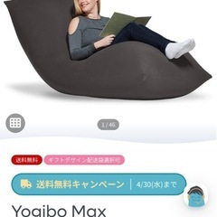 ヨギボー　Yogiboの画像