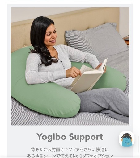 ヨギボー　Yogibo