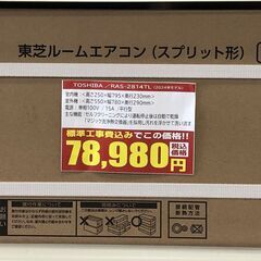 エアコン TOSHIBA RAS-2814TL 2024