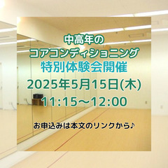 60代・70代の動ける身体作り　体幹機能運動のコアコンディショニングの画像