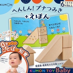 ベビー　公文　知育　パズル　積み木の画像