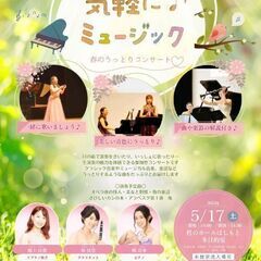 赤ちゃんOK！参加型コンサート【気軽に♪ミュージック】