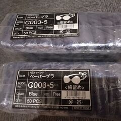未使用　ペーパーブラ×140個　エステ　痩身　
