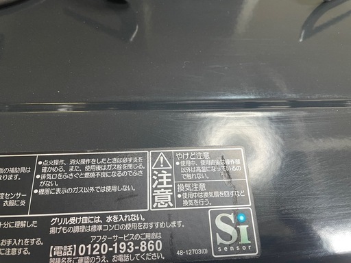 譲り先決まりました！ガスコンロ　都市ガス