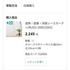 ニトリ カーテン4枚セットの画像