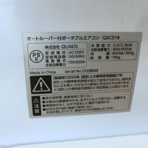 開封済み未使用品 QUADS オートルーバー付ポータブルエアコン 2025年製