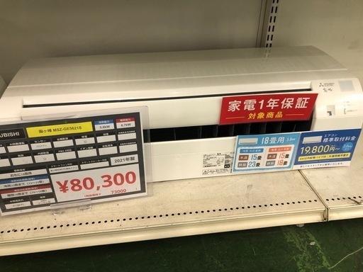 エアコン　MITSUBISHI MSZ-GE5621S-W 2021年製