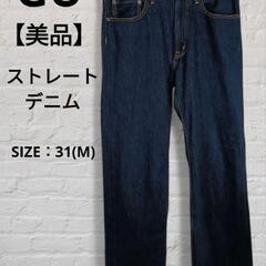 【美品】GU ジーユー ストレートデニム 濃紺 31 Mサイズ