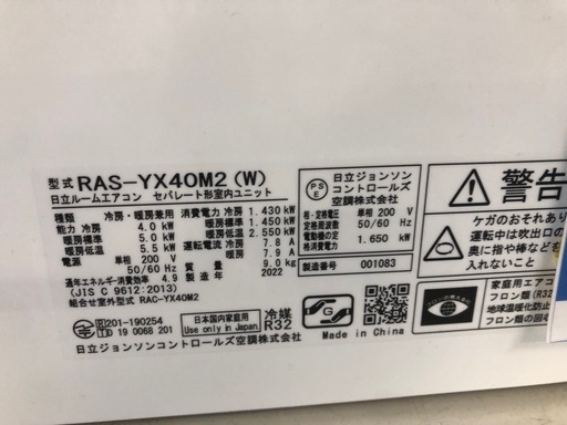 エアコン　HITACHI RAS-YX40M2 2022年製